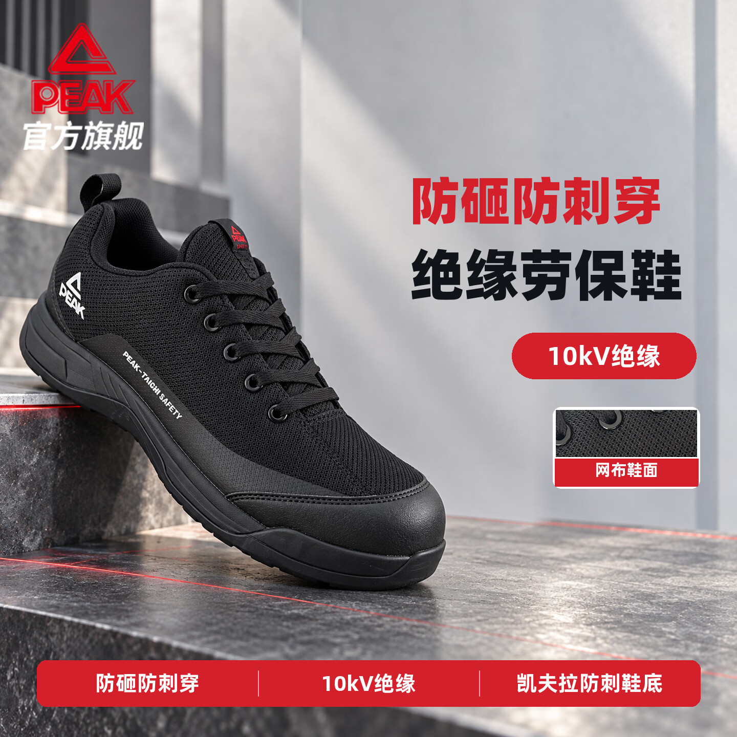 匹克(PEAK)态极劳保鞋防砸防刺穿绝缘电工鞋轻便透气软底耐磨防滑防护安全鞋 黑灰色(电工绝缘/防砸/防刺穿/防滑/防泼水) 45