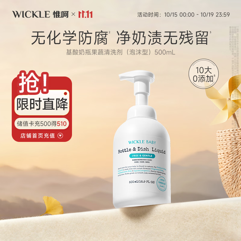 Wickle奶洗瓶装50ml拍2件 45.8元 - 线报酷