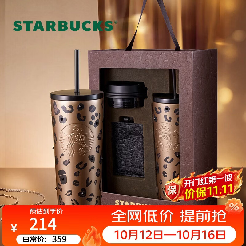 星巴克（Starbucks）豹纹咖调系列不锈钢贴钻面造型一杯双盖礼盒配卡包保温杯节日