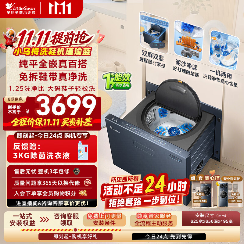 小天鹅（LittleSwan）小乌梅洗鞋机 波轮洗衣机全自动家用 3KG抽屉式洗鞋机刷鞋机 免拆鞋带 可堆叠TXX30U20 以旧换新