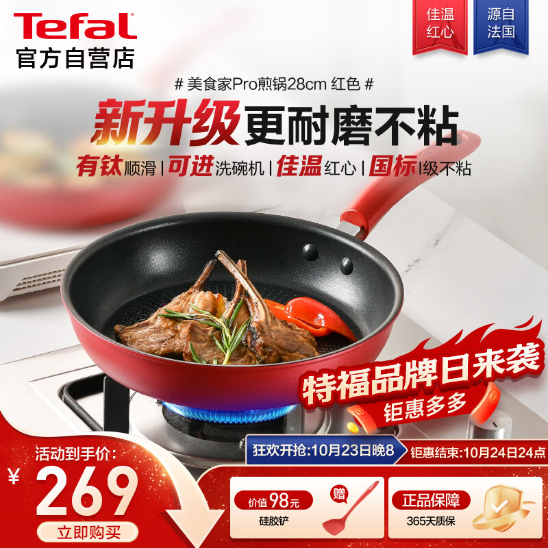 特福（Tefal）平底锅家用牛排不粘煎锅少油烟有钛煎饼锅电磁炉通用可进洗碗机