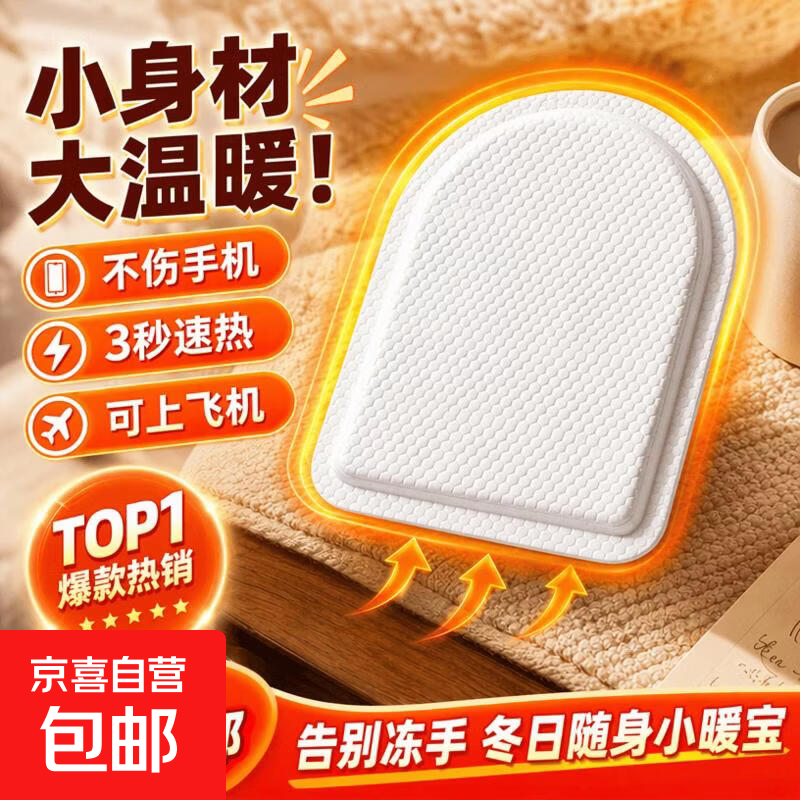 【冬季必备】手游辅助配件手机防冻贴暖贴暖宝宝防关机东北旅行户外工作发热保护套冬季打游戏旅行 手机暖宝宝【1片装】