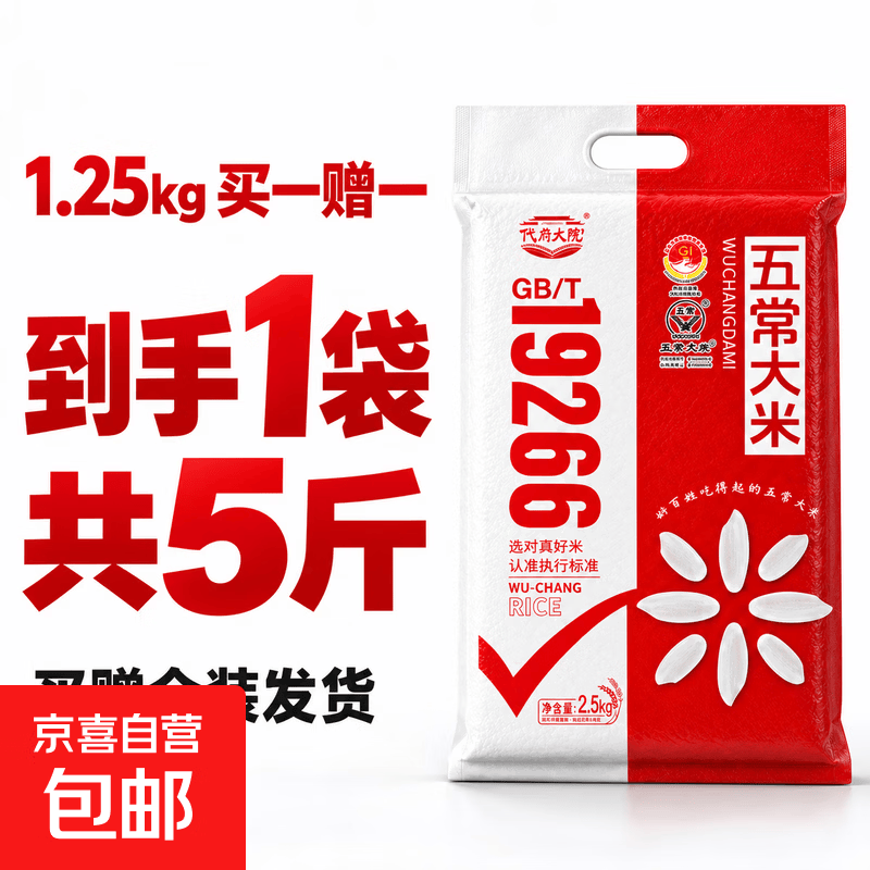 【新米】五常大米GB/T19266认证优质一等黑土地种植冷饭不回生 正宗五常大米1.25kg