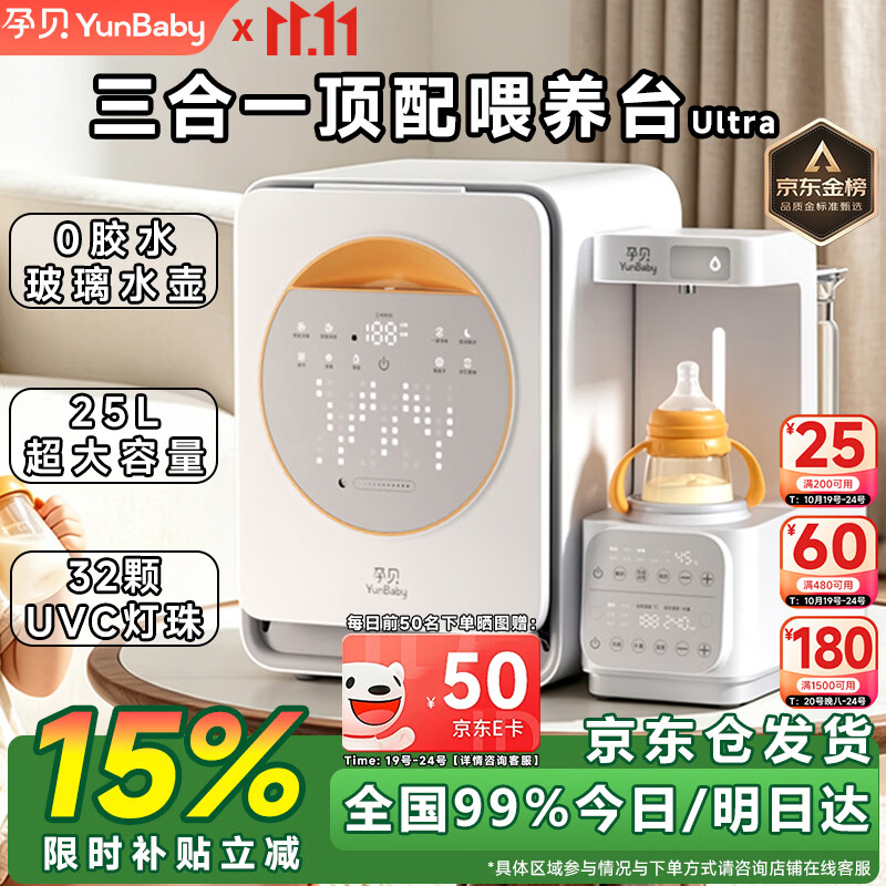 孕贝三合一喂养台奶瓶消毒柜婴儿烘干一体泡奶机恒温水壶摇奶器二合一 三合一顶配喂养台 25L 紫外线消毒+定量泡奶+摇奶/暖奶 【0胶水·玻璃壶】+【32颗UVC灯珠】+【不锈钢强反射】
