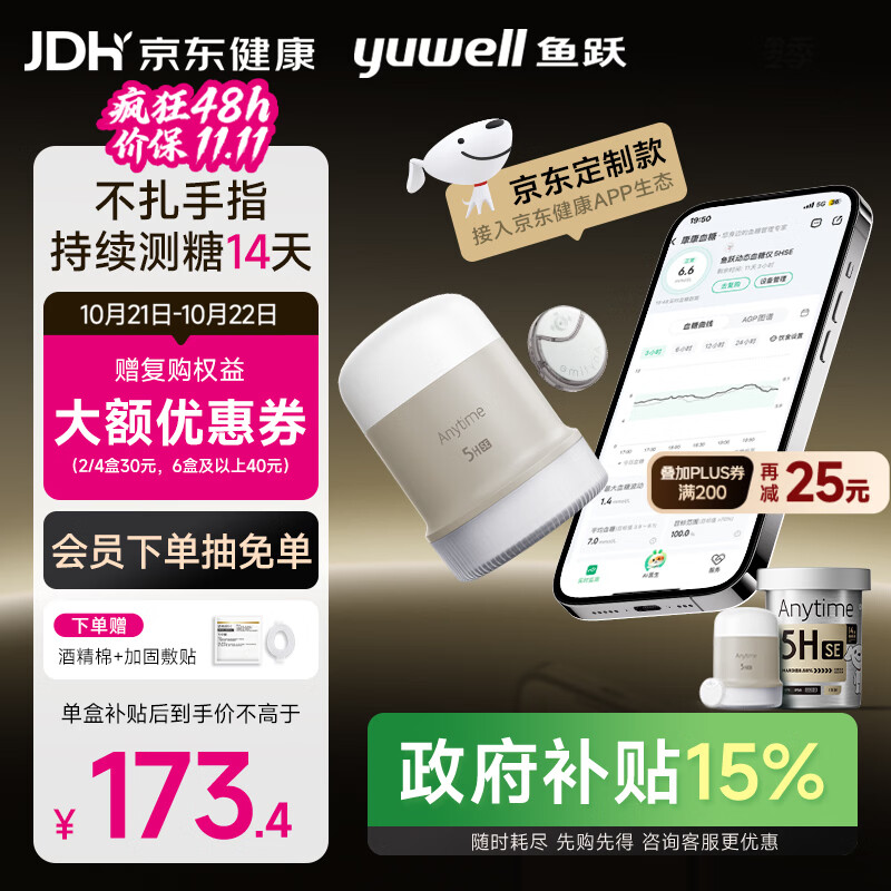 鱼跃（yuwell）京东定制款5代动态血糖仪Anytime5HSE免扎手指家用医用血糖监测