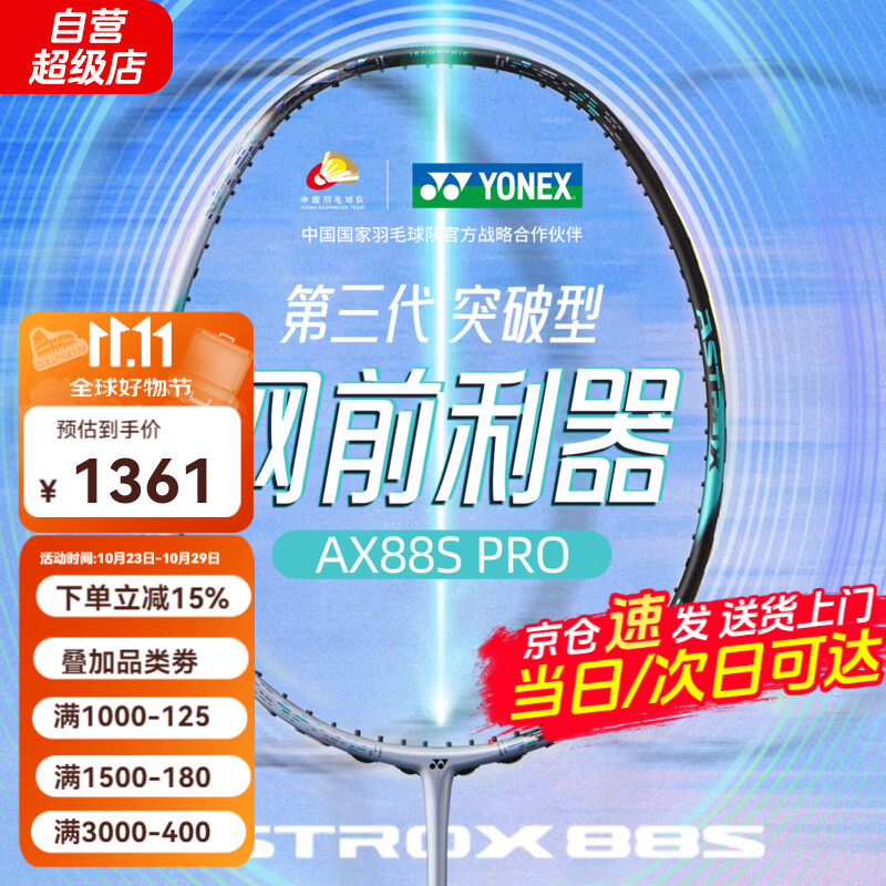 YONEX尤尼克斯羽毛球单拍yy天斧AX88SPRO全碳素进攻型专业大赛拍 银黑天斧AX88S-pro全新配色 4UG5 YONEX原装线【可定制磅数24-28磅】