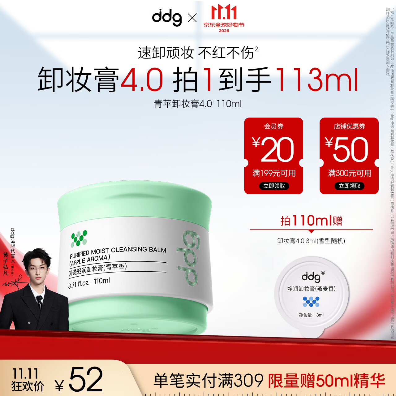 ddg青苹卸妆膏4.0 110ml易乳化快脸部眼唇温和清洁敏肌可用送女朋友