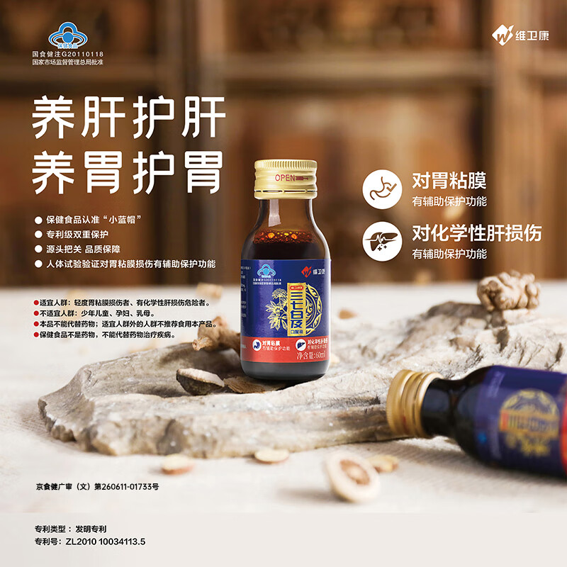 维卫康三七白及口服液【养胃护肝口服液】礼盒送礼招待应酬喝酒护肝护胃 礼盒10瓶*60ml(赠送6袋)