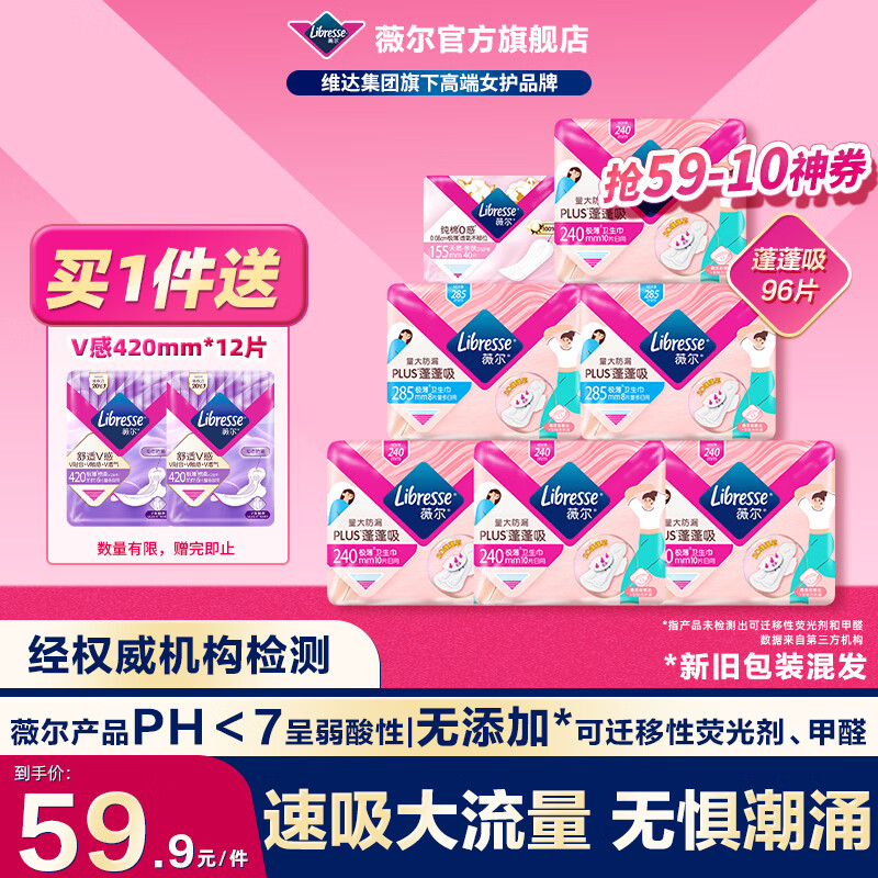 薇尔蓬蓬吸日夜卫生巾96片赠V感夜用420mm*12片 35.9元 - 线报酷
