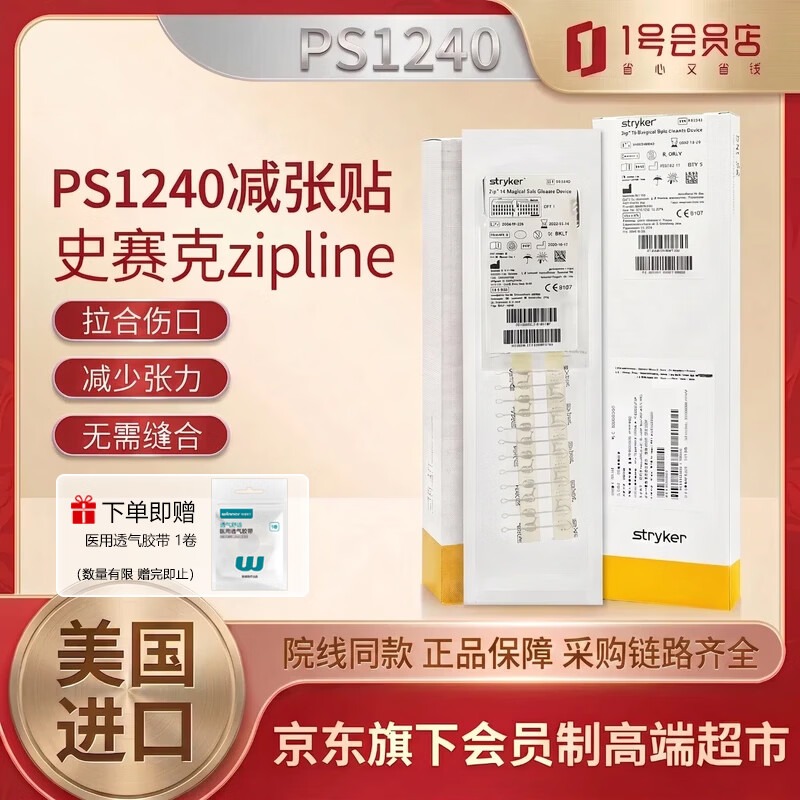 史赛克 美国进口ZiplinePS1240减张器剖腹产一次性皮肤缝合器减张贴24cm