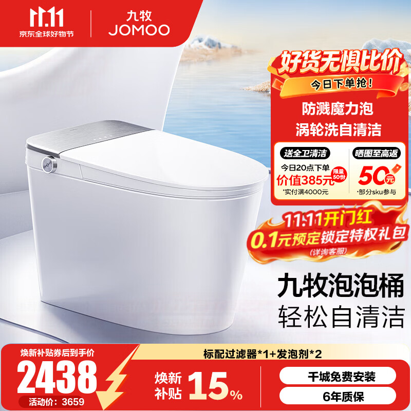 九牧（JOMOO）智能马桶坐便器智能一体机家用座便器包安装自清洁泡泡桶S700P 自清洁+魔力泡隔臭 305坑距(290-390以内选择)