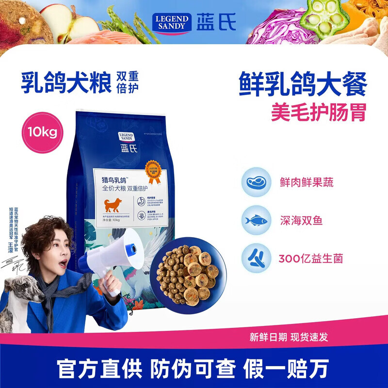蓝氏猎鸟乳鸽全价狗粮10kg 259元 - 线报酷
