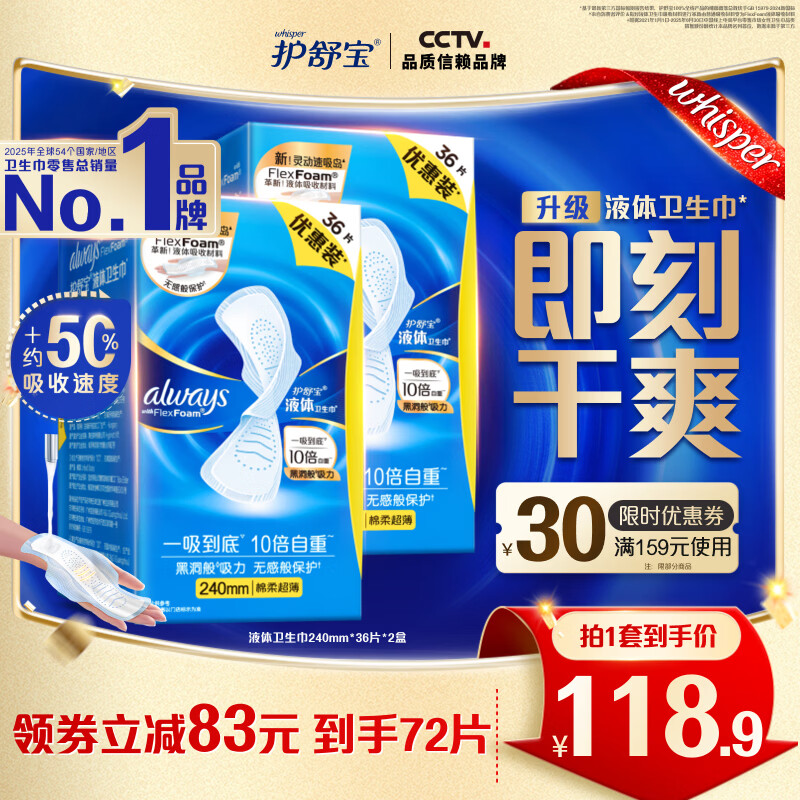 护舒宝进口液体卫生巾240mm*72片 99.9元 - 线报酷