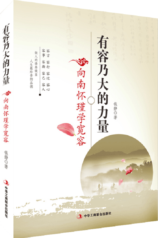 有容乃大的力量