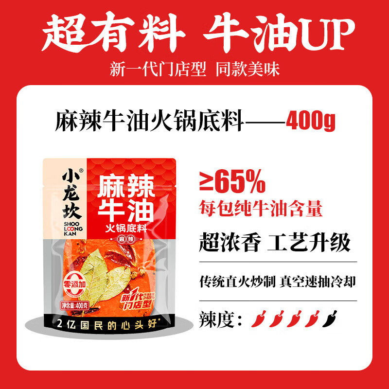 小龙坎麻辣牛油火锅底料(牛油含量≥65%)零添加手工全型底料冒菜料 麻辣牛油400g*3袋