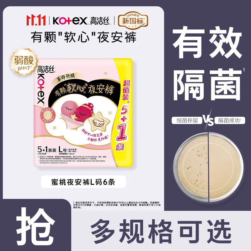 高洁丝夜安裤安睡安心拉拉裤女月经期用姨妈产妇大码安全裤卫生巾 L 6条 100-140斤 夜安裤6条（5+1） 1包1片（以实际主图为准）
