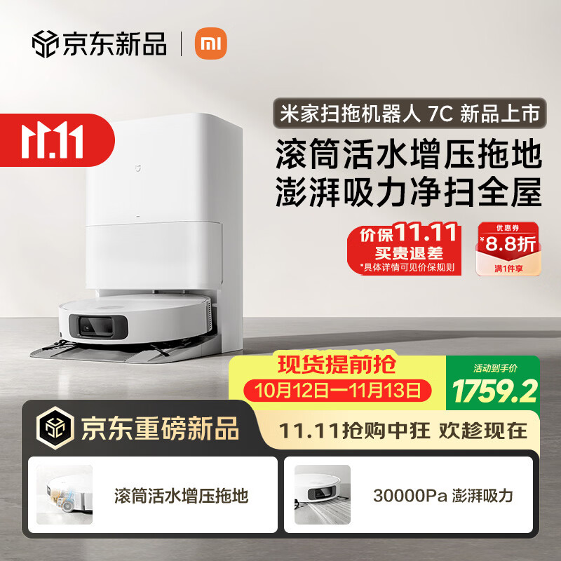 米家扫地机器人 7C 水箱版 滚筒活水增压拖地 AI摄像头灵活避障 双重毛发防缠绕自动集尘智能擦地拖地