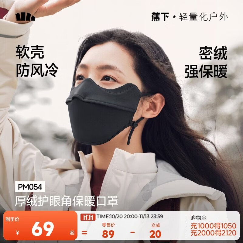 蕉下（beneunder）口罩冬季防寒男士防冻骑行防风面罩女防晒口罩高颜值加绒保暖口罩