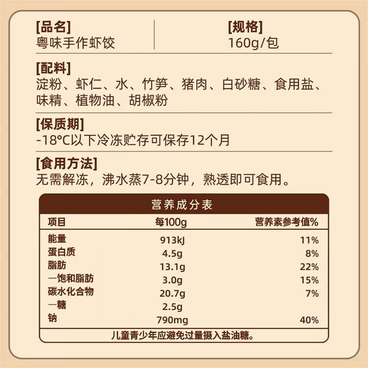 点心博士广式手工水晶虾饺皇160g 儿童早餐点心茶楼同款半成品加热即食 手工虾饺160g*1包【8个】