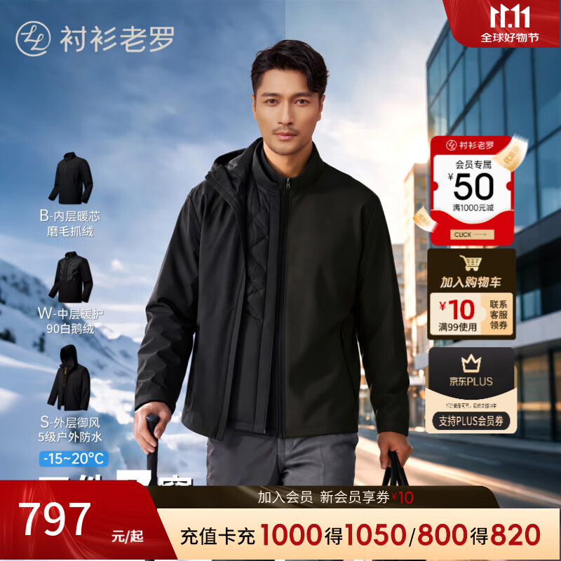 衬衫老罗[三件7穿]三件套夹克外套BWS拒水三防90鹅绒服羽绒服可拆卸外套男 黑色 2XL 52 (156-170斤)