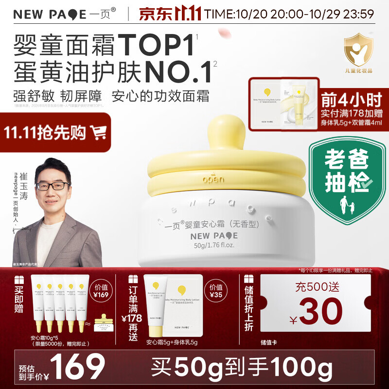 一页【老爸评测】儿童面霜蛋黄油安心霜换季保湿舒缓新生儿宝宝霜50g