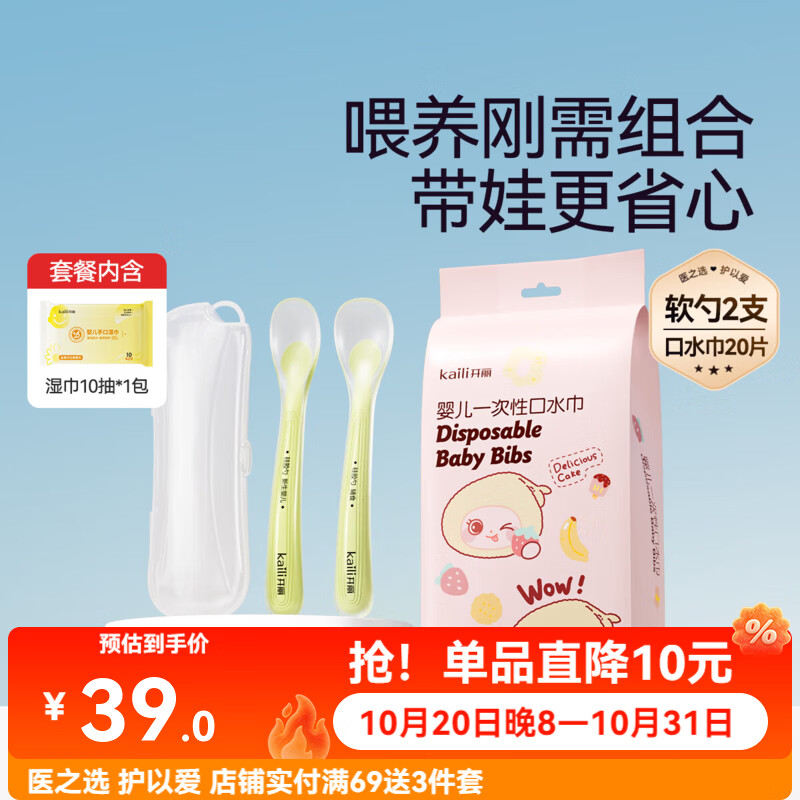 开丽硅胶勺子新生婴儿硅胶软勺宝宝辅食勺子喂水喂奶米粉糊 喂养2件套(豆绿色2支+口水巾20片)