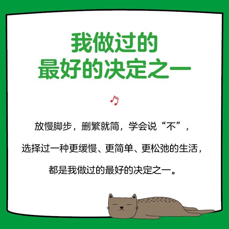 一个人最好的状态，是活出松弛感（松弛感，允许一切发生）详情图