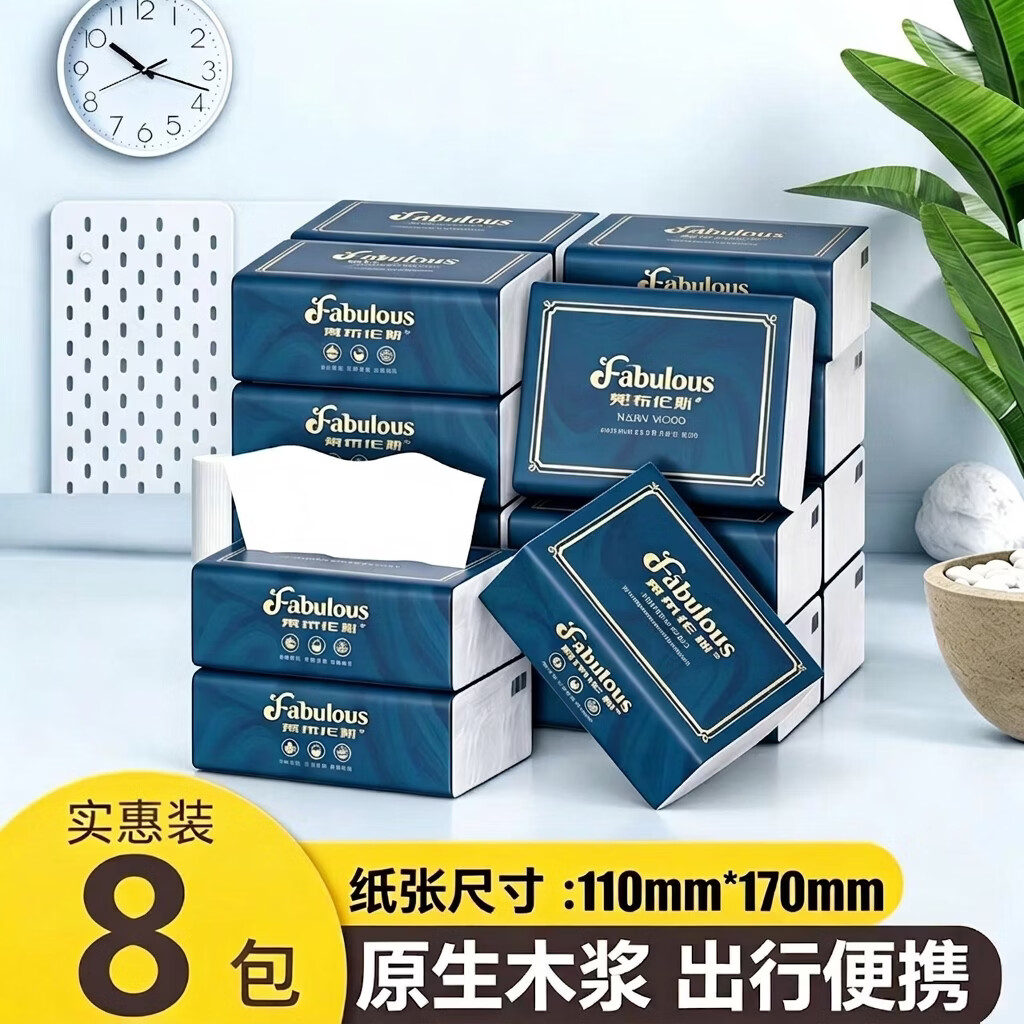 梵布伦斯纸巾抽纸5层加厚卫生餐巾纸小包便携纸抽整箱家用实惠装批发 【精选原生木浆 趋势爆款】200张 5层 40抽*8包
