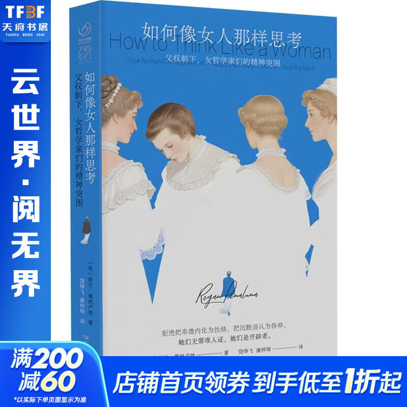 如何像女人那样思考 美丽甘·佩纳卢纳 著 饶烨飞潘梓琦 译 广东人民出版社 书籍 图书