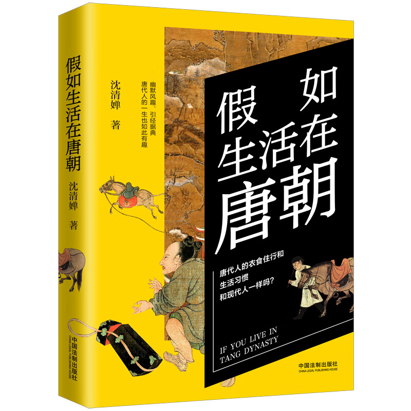 假如生活在唐朝/历史穿越系列