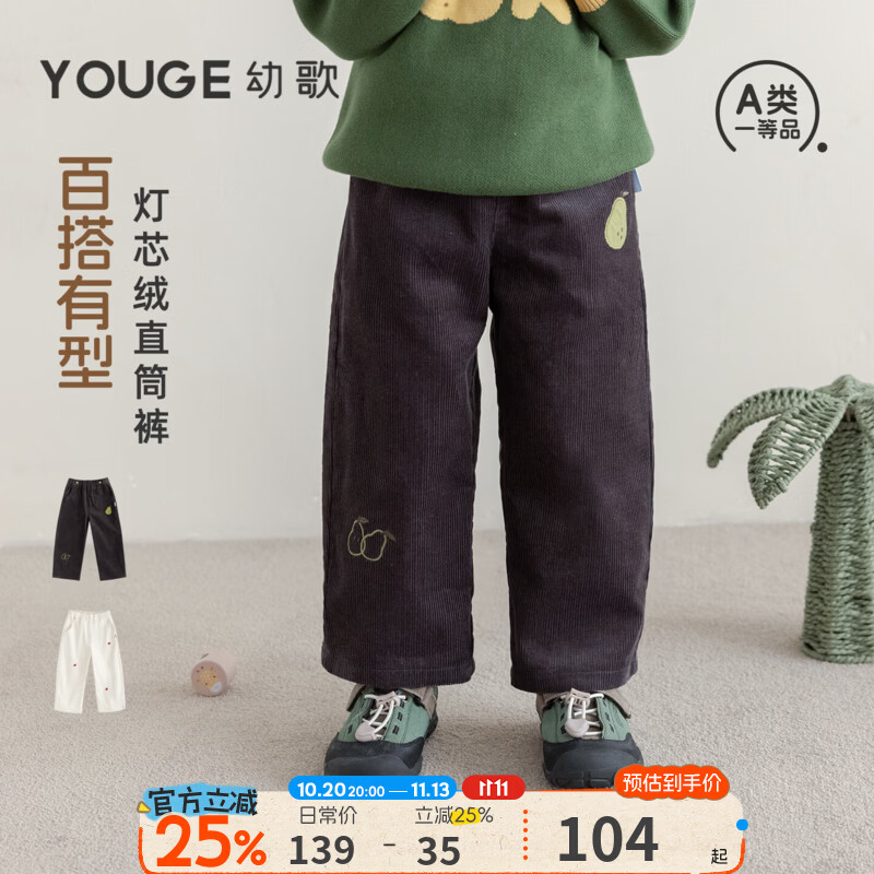 幼歌（YOUGE）婴幼儿水果灯芯绒裤子2026新款儿童百搭休闲宽松直筒裤 深灰（73-80两用裆） 90 cm