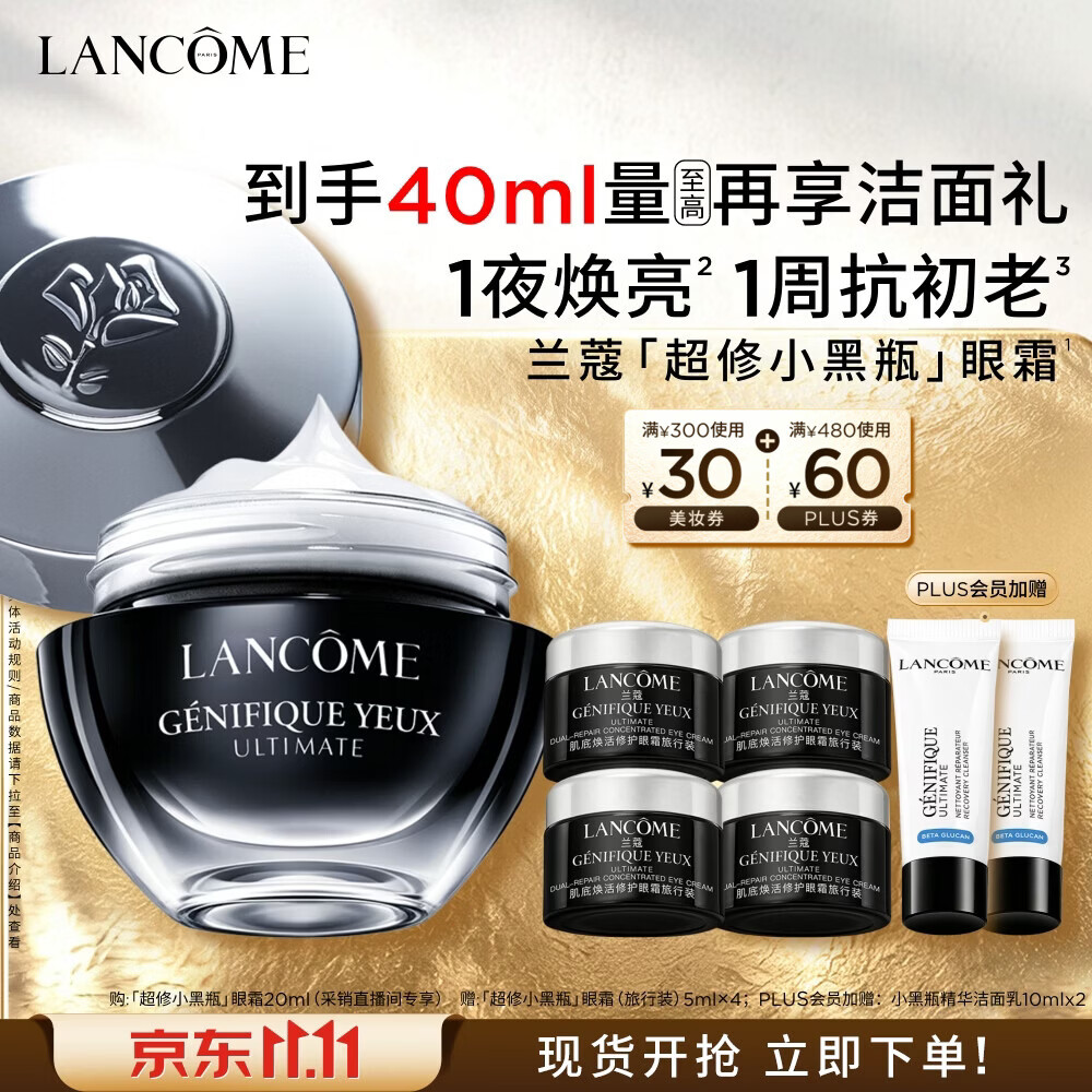 兰蔻超修小黑瓶眼霜20ml保湿紧致淡纹抗老护肤品礼盒生日礼物