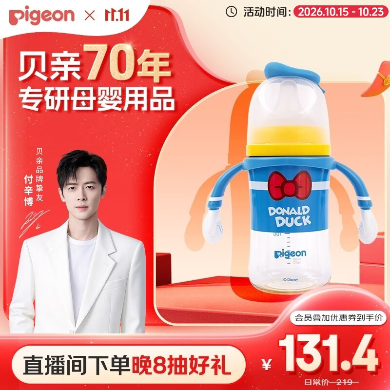 贝亲（Pigeon）PPSU迪士尼双把手奶瓶240ml M号奶嘴 经典唐老鸭 3月+ AA267