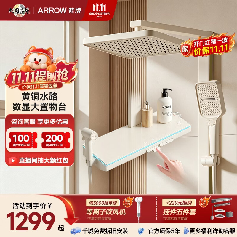 箭牌（ARROW）K506花洒淋浴套装铜主体水路钢琴按键大顶喷数显淋浴花洒套装 【温润奶白】铜主体水路智能数显AE34217MKW