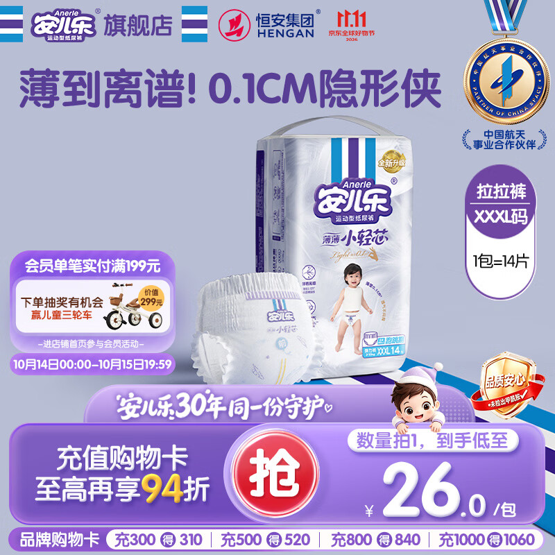 安儿乐（Anerle）【未检出甲酰胺】薄薄小轻芯拉拉裤XXXL14片(18kg以上)超薄透气