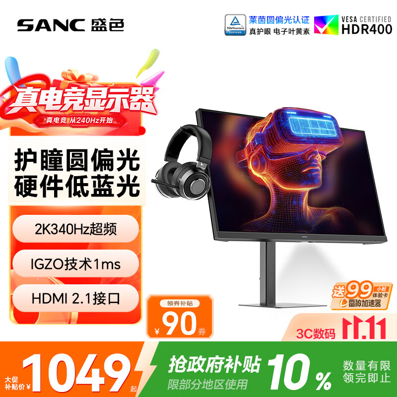 SANC盛色27英寸2K340Hz圆偏光硬件低蓝光IGZO技术FastIPS HDMI2.1电竞显示器电脑屏幕G75护瞳护眼版