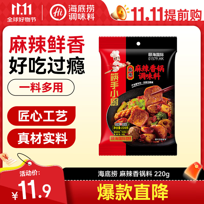 海底捞调味品 麻辣香锅调料220g 干锅一料多用麻辣烫 调味品