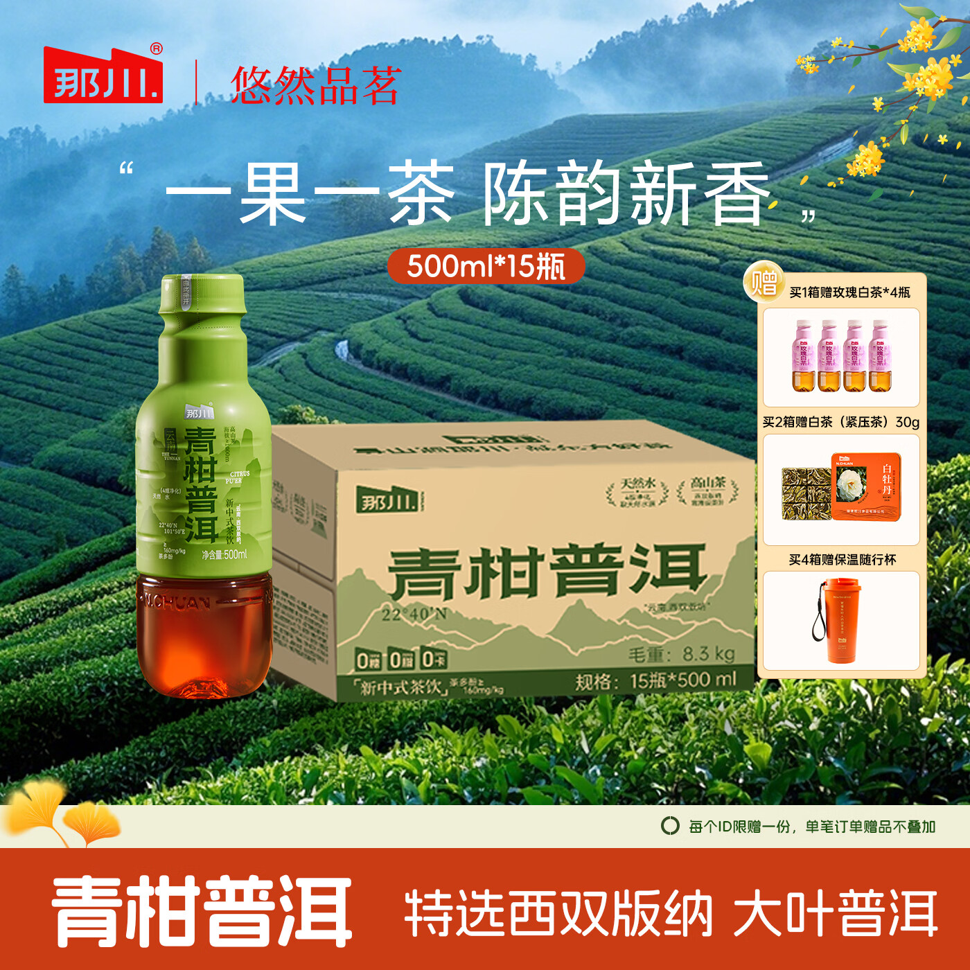 那川 青柑普洱 无糖茶纯茶饮料 原叶萃取0糖0脂0卡 500ml*15瓶 整箱装 青柑普洱*15瓶【整箱装】