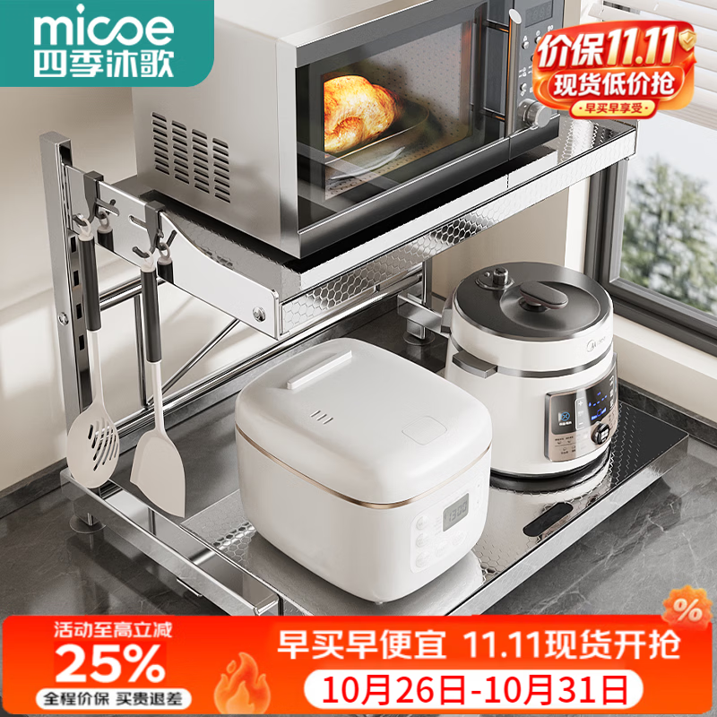 四季沐歌（MICOE）厨房置物架多功能微波炉架抽拉式多层置物收纳架不锈钢微波炉架子 【蜂窝不锈钢抽拉款】双层40cm