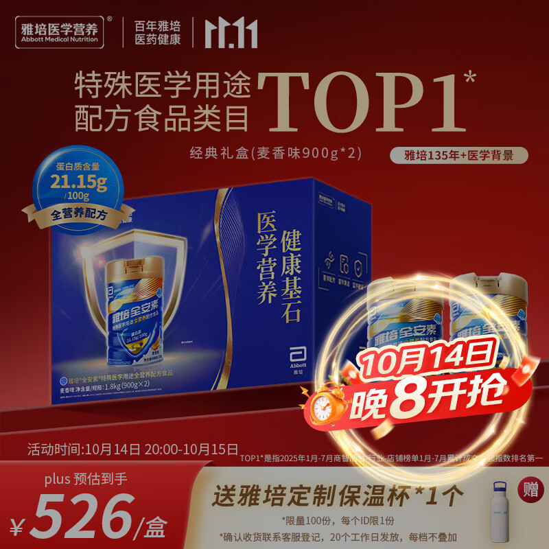 雅培全安素 特医全营养配方粉900g*2 麦香味 经典礼盒送礼