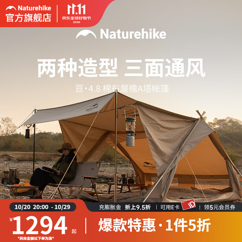 Naturehike挪客棉布屋檐A塔帐篷亘4.8露营野营双人加厚棉布帐篷 流沙金