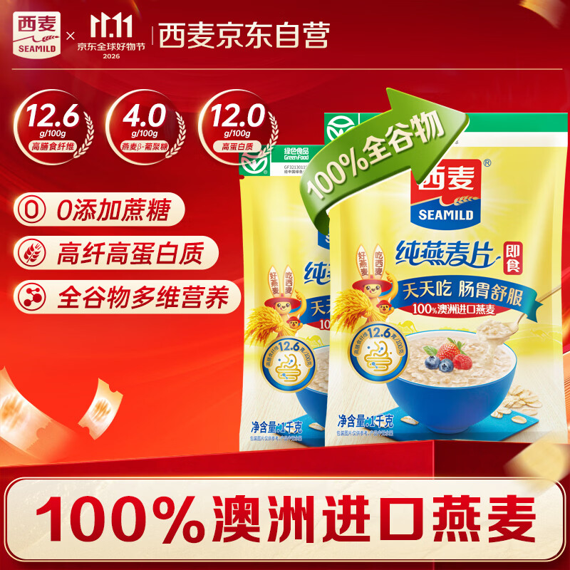 西麦即食燕麦片1000g袋*2 12.9元 - 线报酷 西麦即食燕麦片1000g袋*2 12.9元 - 线报酷