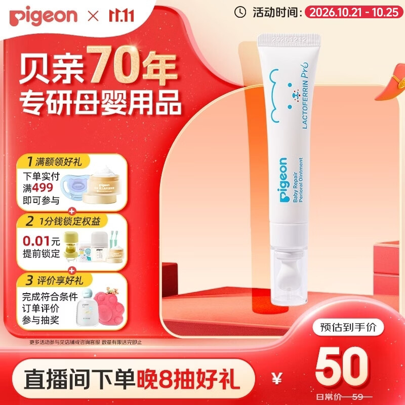贝亲（Pigeon）婴儿特护唇周膏 宝宝口水护理膏滋润疹保护 12g IA290