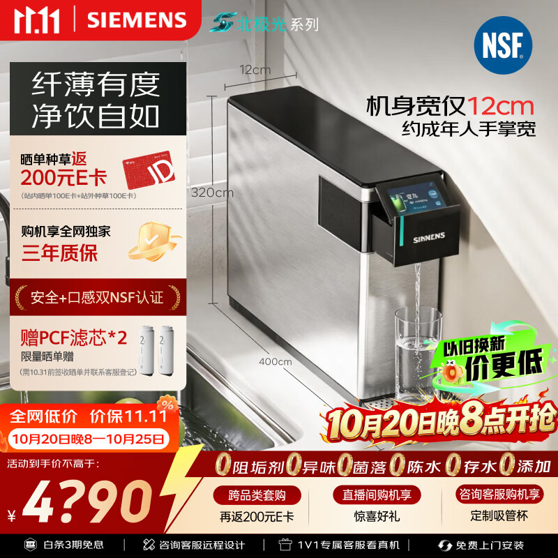西门子（SIEMENS）【百变净钢】全场景净饮机北极光系列0阻垢剂杜邦RO家用即热制冷管线机台式饮水机2C4C+净水器2D4C