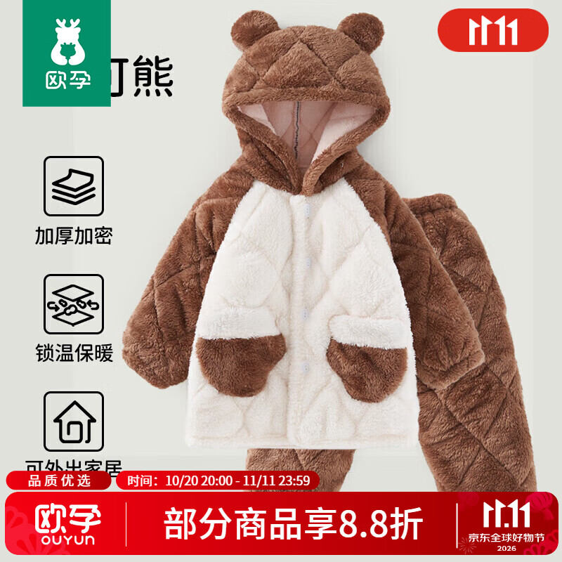 欧孕（OUYUN）儿童家居服宝宝睡衣新款秋冬季男女童法兰绒加厚外出套装 可可熊 升级三层绒 防风锁暖 90 抗静电 舒适耐穿