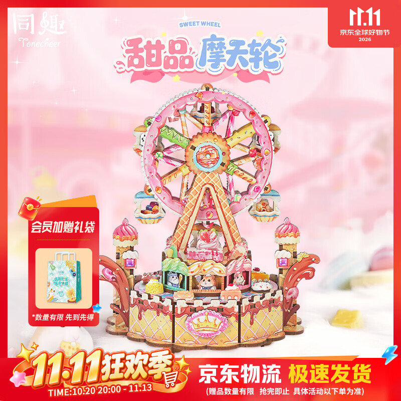 同趣甜品摩天轮拼装积木玩具儿童机芯手工diy模型八音盒摆件生日礼物