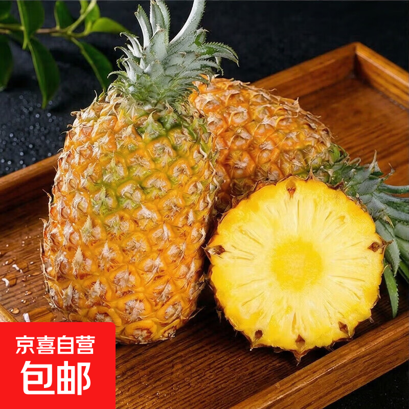 海南金钻凤梨4元/斤！15元到手3.6斤，坏果包赔
