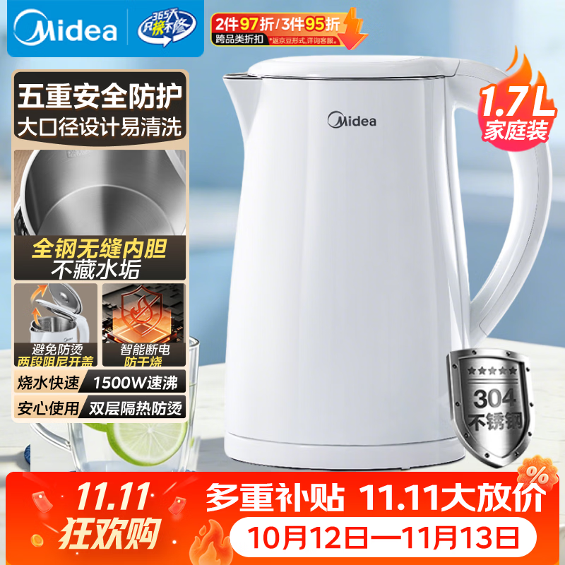 美的（Midea）电热水壶烧水壶1.7L304不锈钢0涂层双层隔热自动断电1500W养生冲奶2026新款 MK-SH17M130
