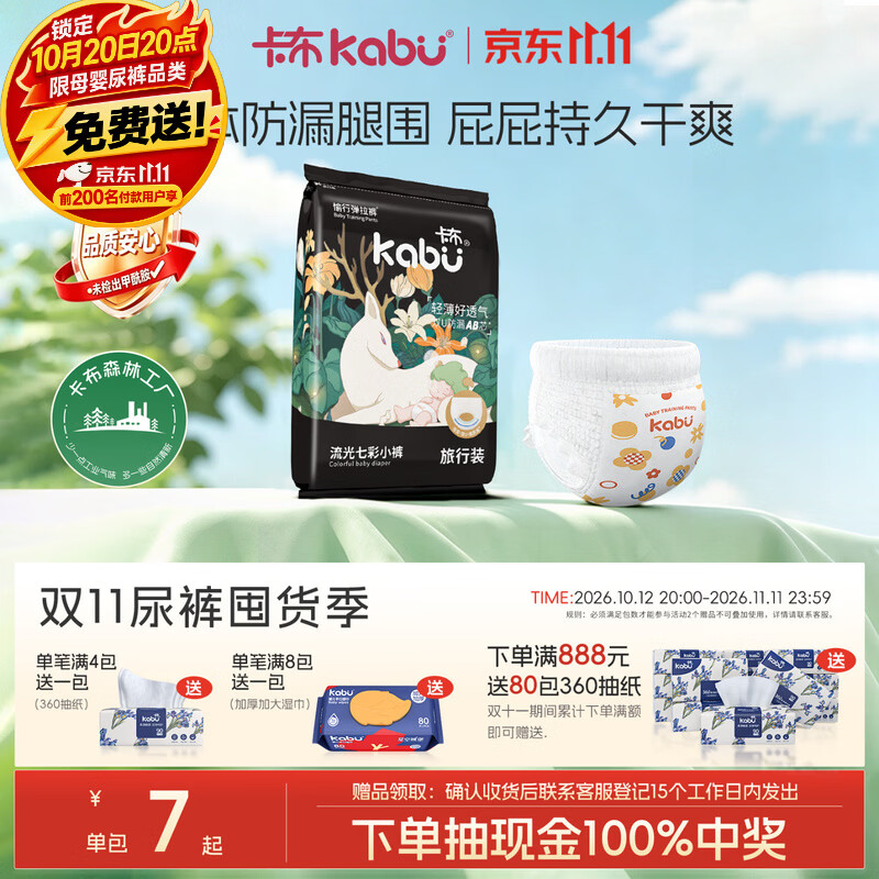 卡布流光系列防漏大吸量轻薄柔软透气新生儿拉拉裤婴儿尿不湿 拉拉裤试用装XXXXL5片 18-25kg