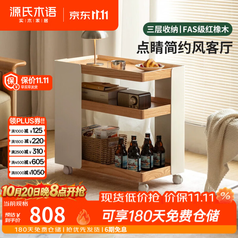 源氏木语实木边几客厅原木奶油风移动角几家用橡木小户型小推车 0.67米边几